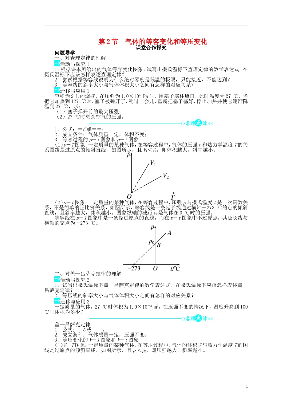 高中物理 第八章 气体 第2节 气体的等容变化和等压变化问题导学案 新人教版选修3-3-新人教版高二选修3-3物理学案_第1页