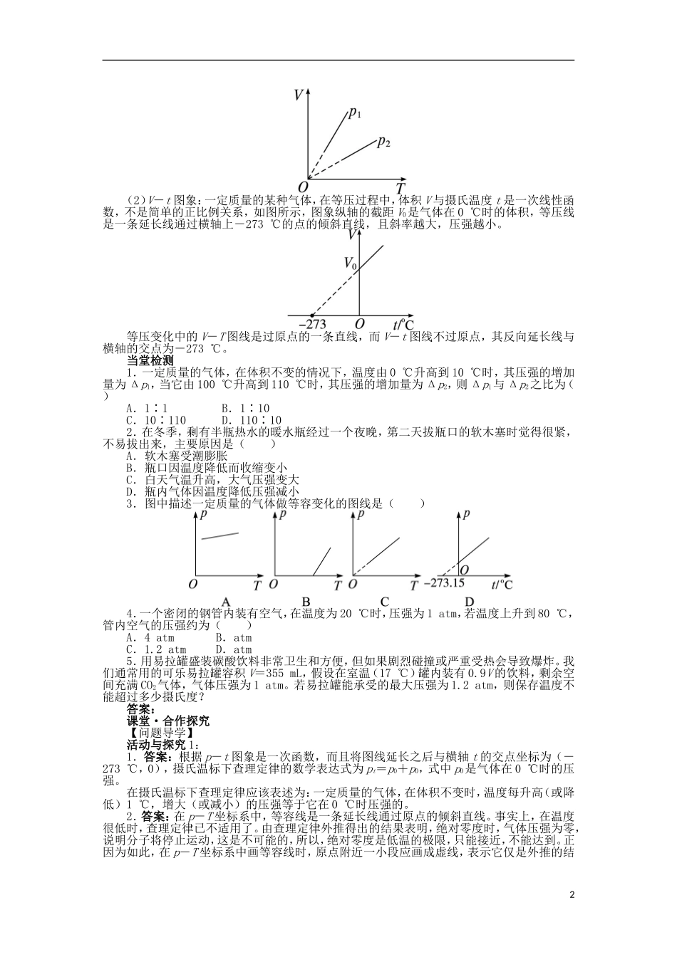 高中物理 第八章 气体 第2节 气体的等容变化和等压变化问题导学案 新人教版选修3-3-新人教版高二选修3-3物理学案_第2页