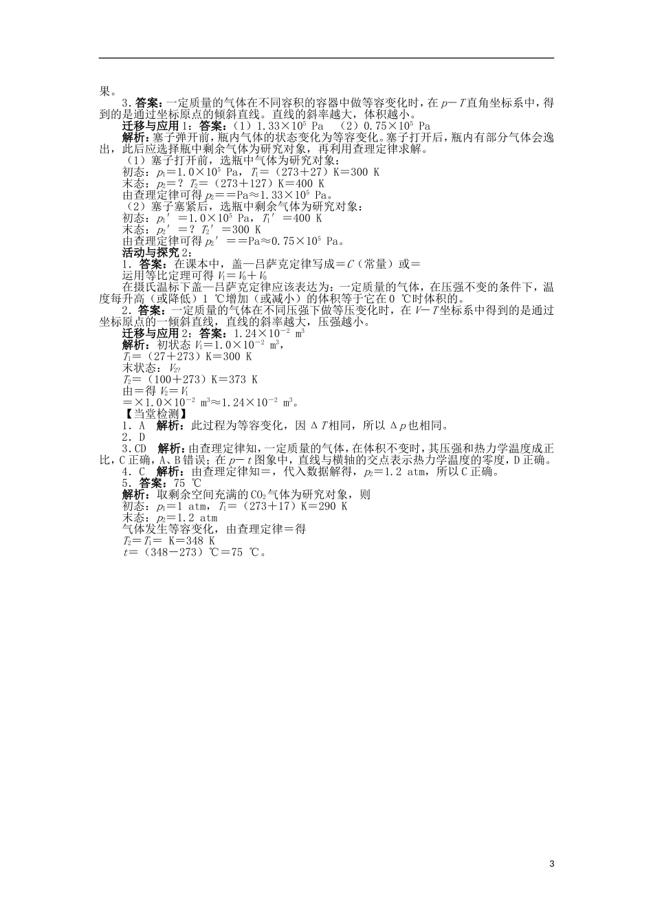 高中物理 第八章 气体 第2节 气体的等容变化和等压变化问题导学案 新人教版选修3-3-新人教版高二选修3-3物理学案_第3页