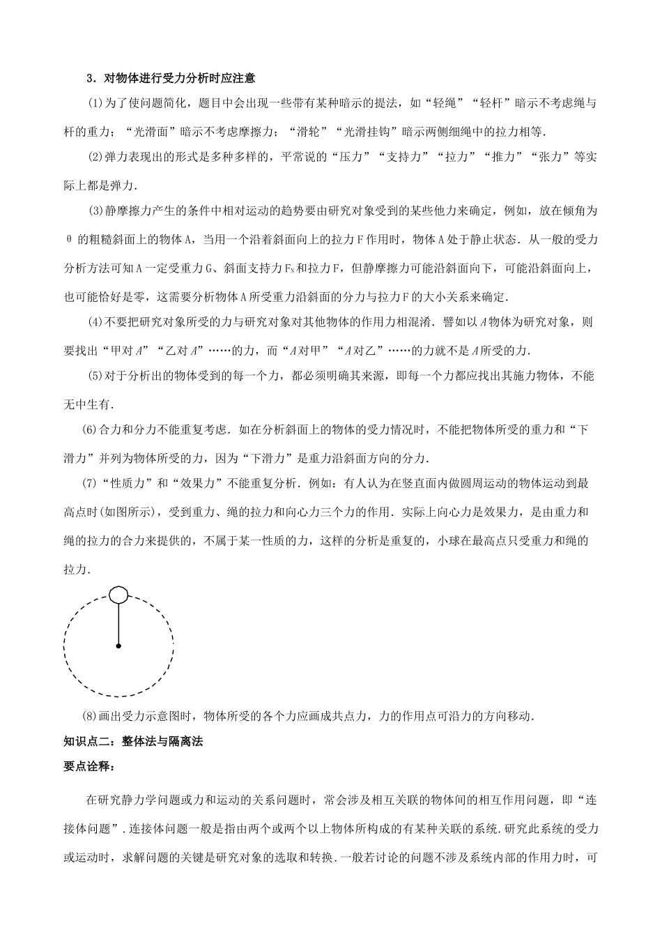 高中物理 第二章 力 平衡条件下的受力分析知识梳理学案 教科版必修1-教科版高一必修1物理学案_第2页