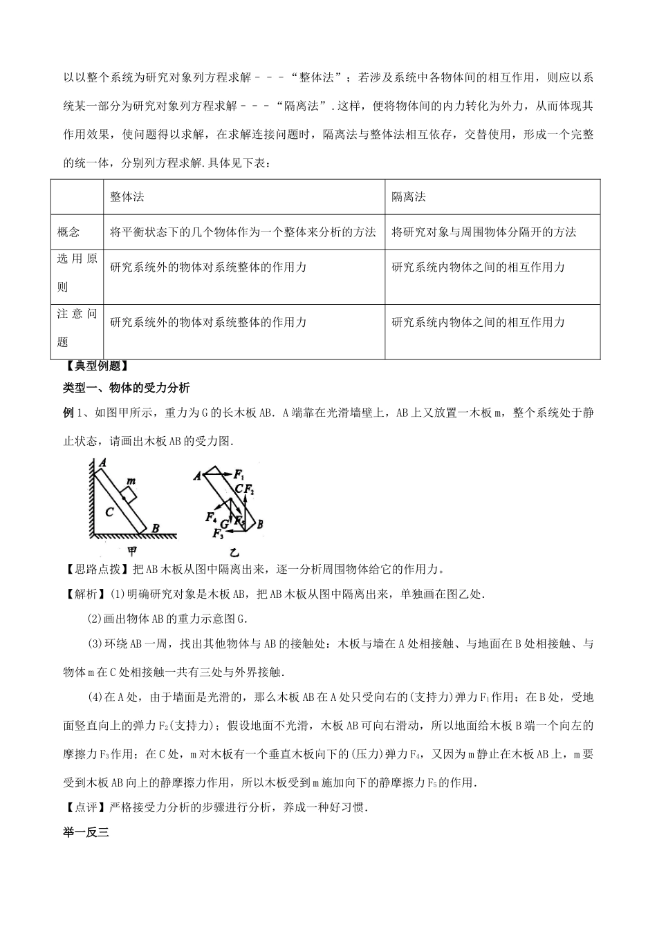 高中物理 第二章 力 平衡条件下的受力分析知识梳理学案 教科版必修1-教科版高一必修1物理学案_第3页