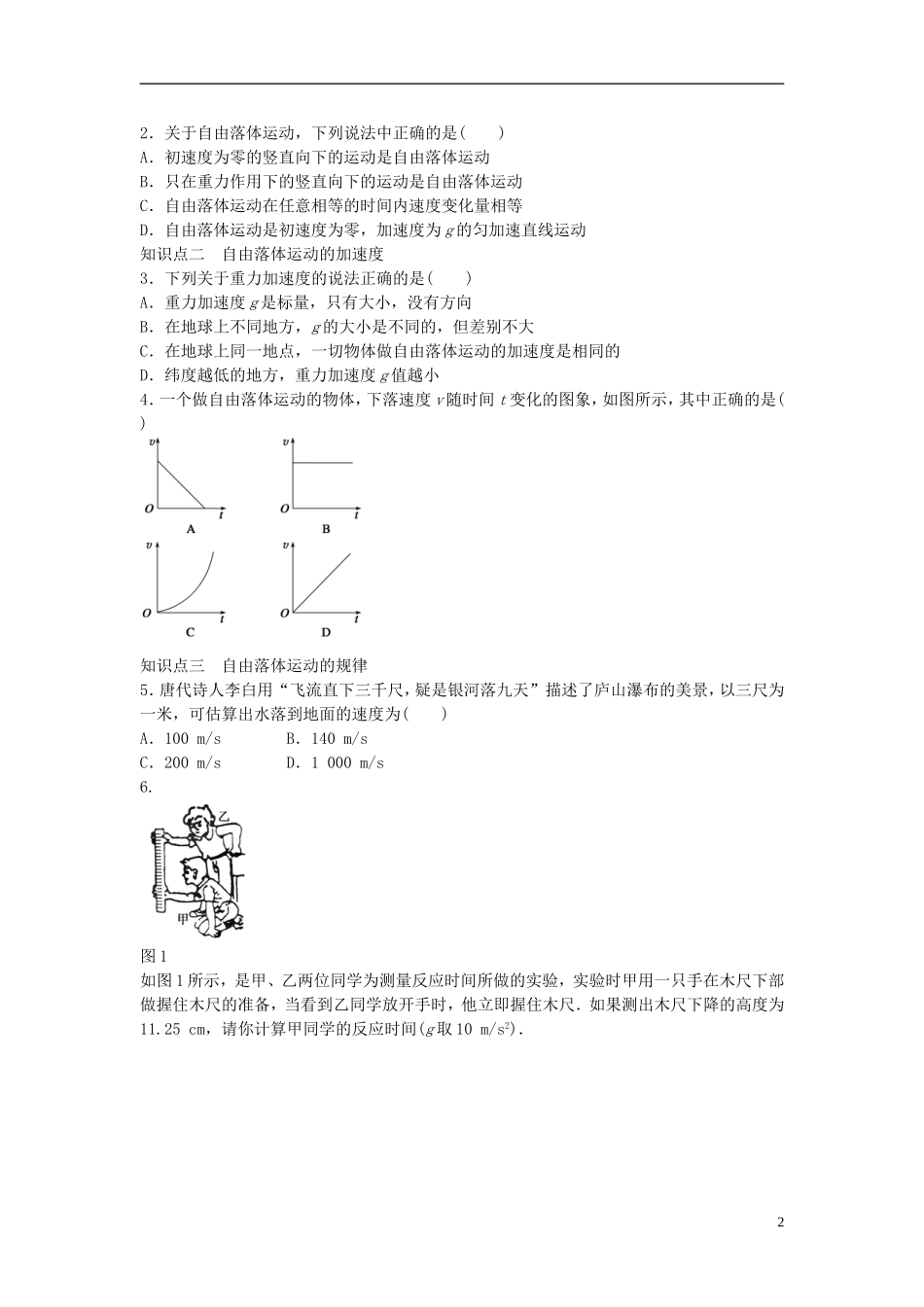 高中物理 第二章 第5节 自由落体运动课时作业 新人教版必修1-新人教版高一必修1物理学案_第2页