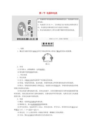 高中物理 第二章 恒定电流 第1节 电源和电流教学案 新人教版选修3-1-新人教版高二选修3-1物理教学案