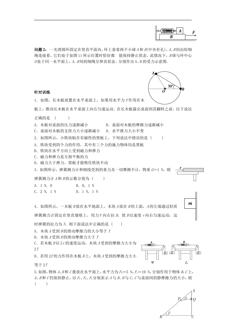高中物理 第二章 力 小结专题 受力分析导学案 教科版必修1-教科版高一必修1物理学案_第3页
