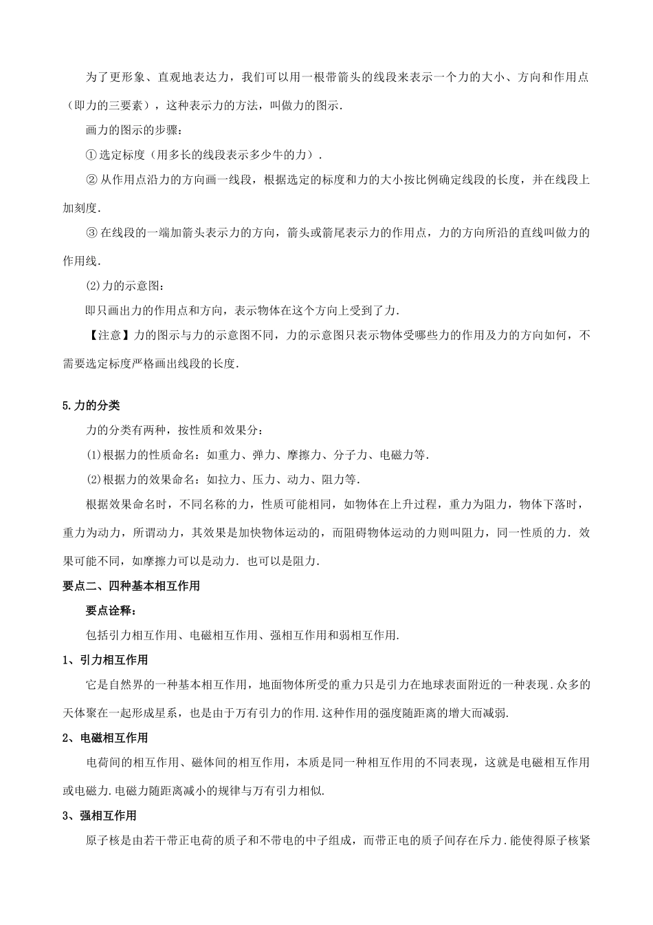 高中物理 第二章 力 重力、弹力知识梳理学案 教科版必修1-教科版高一必修1物理学案_第2页