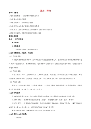 高中物理 第二章 力 重力、弹力知识梳理学案 教科版必修1-教科版高一必修1物理学案