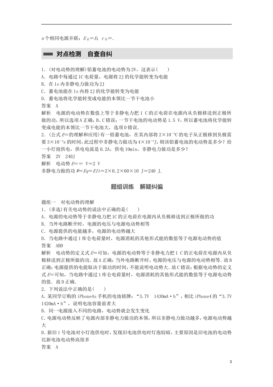 高中物理 第二章 恒定电流 第2讲 电动势学案 新人教版选修3-1-新人教版高二选修3-1物理学案_第3页