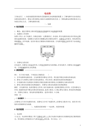 高中物理 第二章 恒定电流 第2讲 电动势学案 新人教版选修3-1-新人教版高二选修3-1物理学案