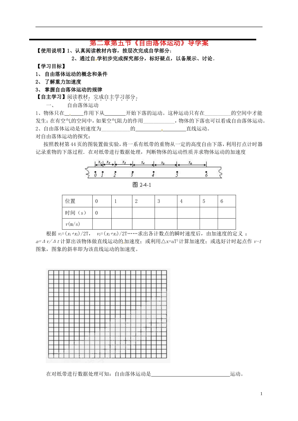 高中物理 第二章 第5节《自由落体运动》学案1 新人教版必修1-新人教版高一必修1物理学案_第1页