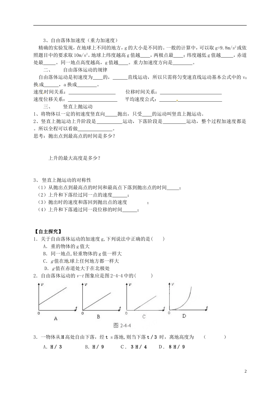 高中物理 第二章 第5节《自由落体运动》学案1 新人教版必修1-新人教版高一必修1物理学案_第2页
