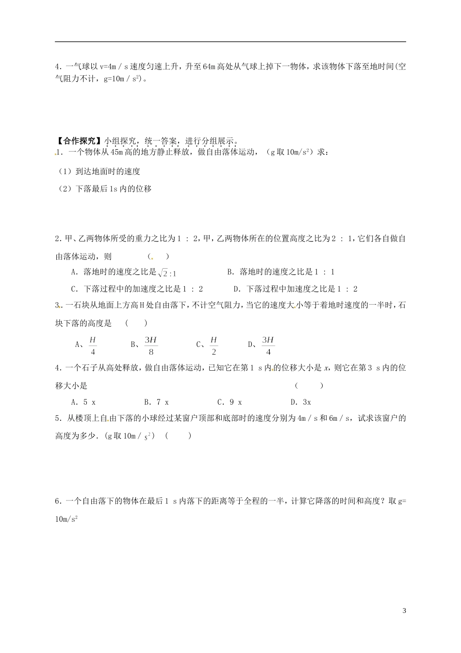 高中物理 第二章 第5节《自由落体运动》学案1 新人教版必修1-新人教版高一必修1物理学案_第3页