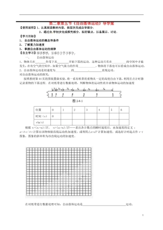 高中物理 第二章 第5节《自由落体运动》学案1 新人教版必修1-新人教版高一必修1物理学案
