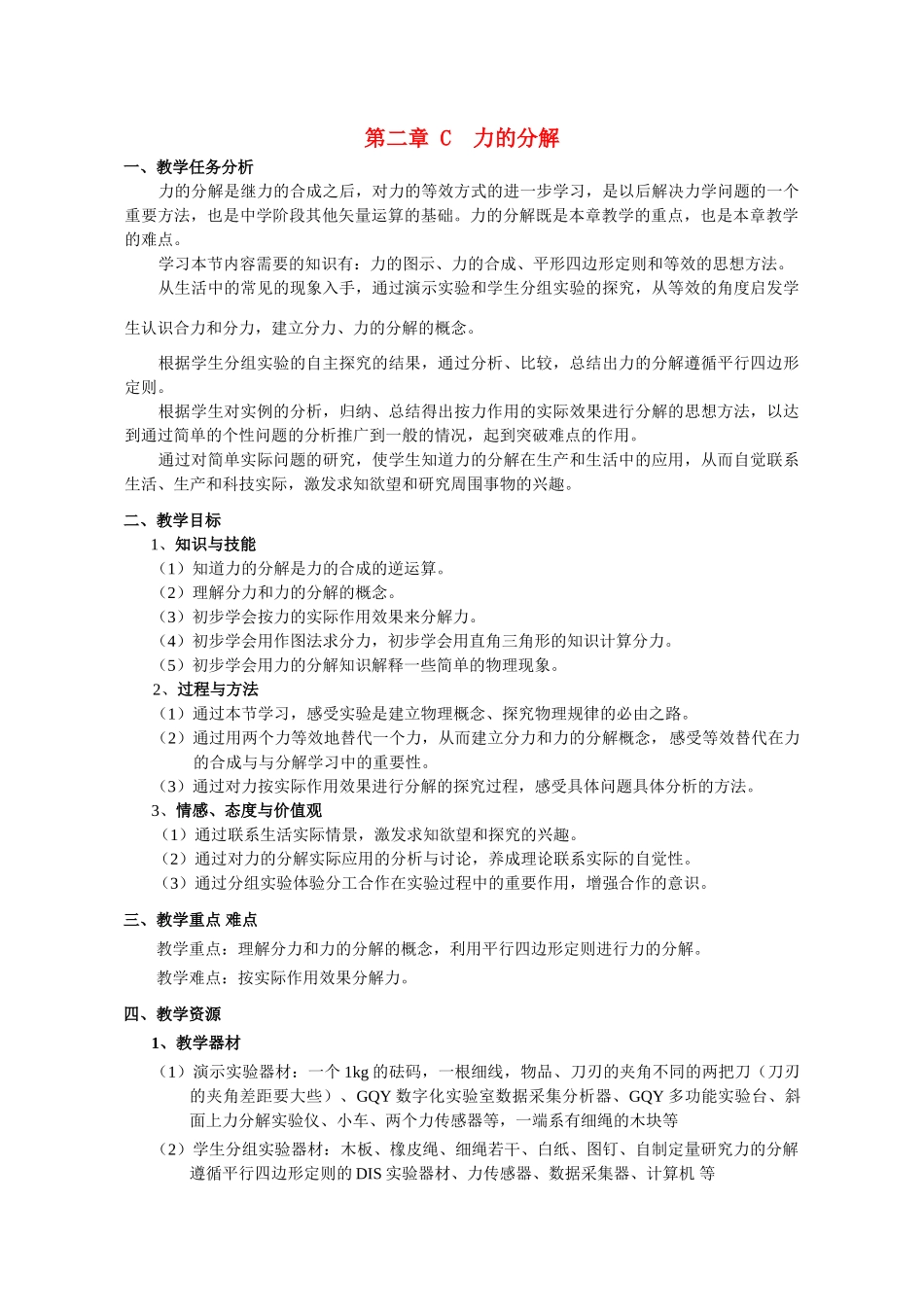高中物理 第二章 力的分解力的分解2教案 新人教版必修1_第1页