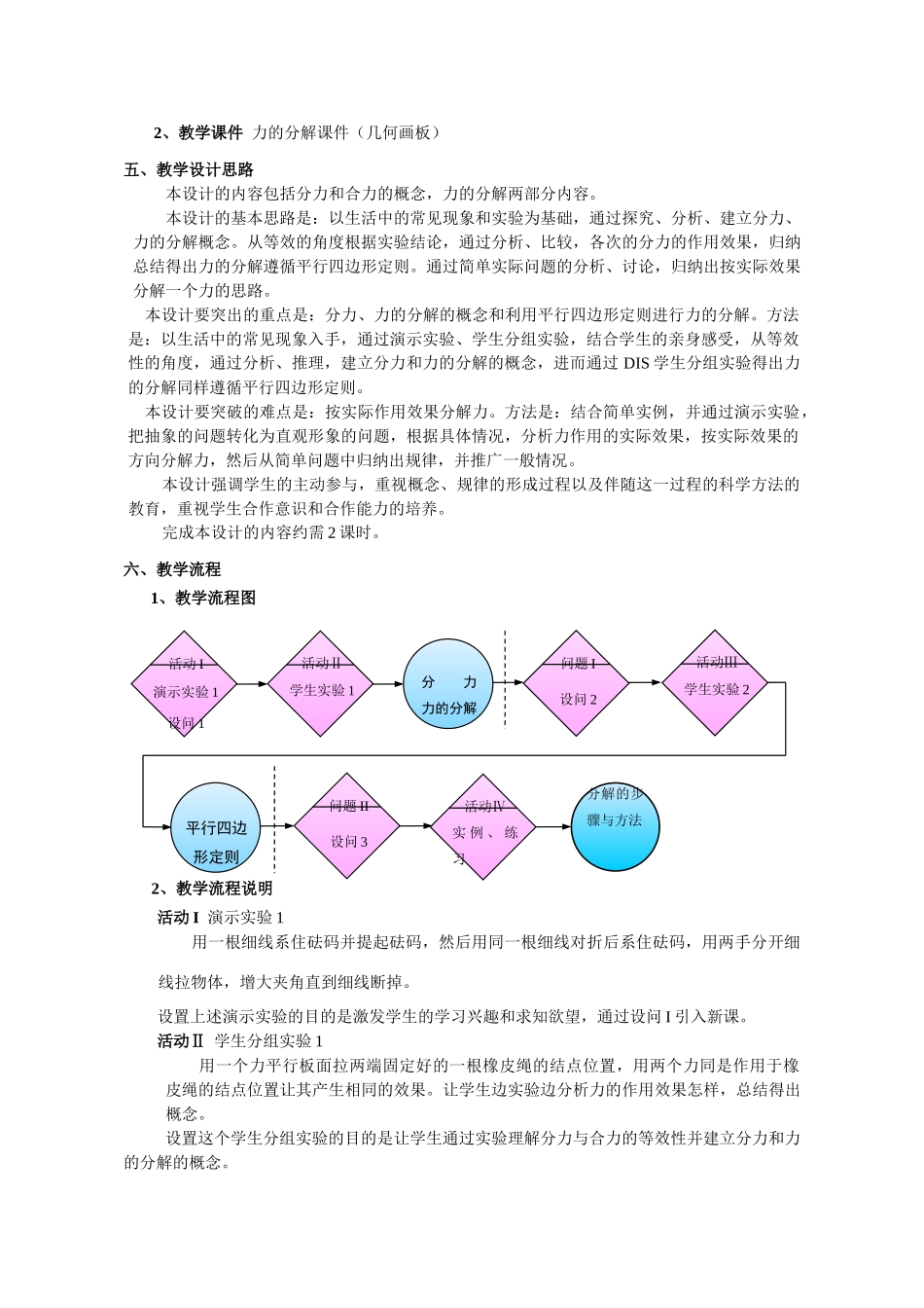 高中物理 第二章 力的分解力的分解2教案 新人教版必修1_第2页
