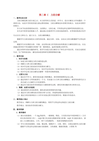 高中物理 第二章 力的分解力的分解2教案 新人教版必修1