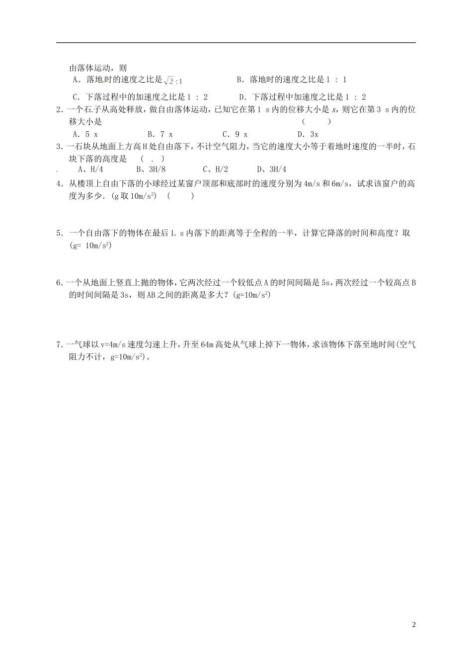 高中物理 第二章 第5节《自由落体运动》学案2 新人教版必修1-新人教版高一必修1物理学案_第2页