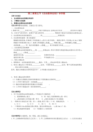 高中物理 第二章 第5节《自由落体运动》学案2 新人教版必修1-新人教版高一必修1物理学案
