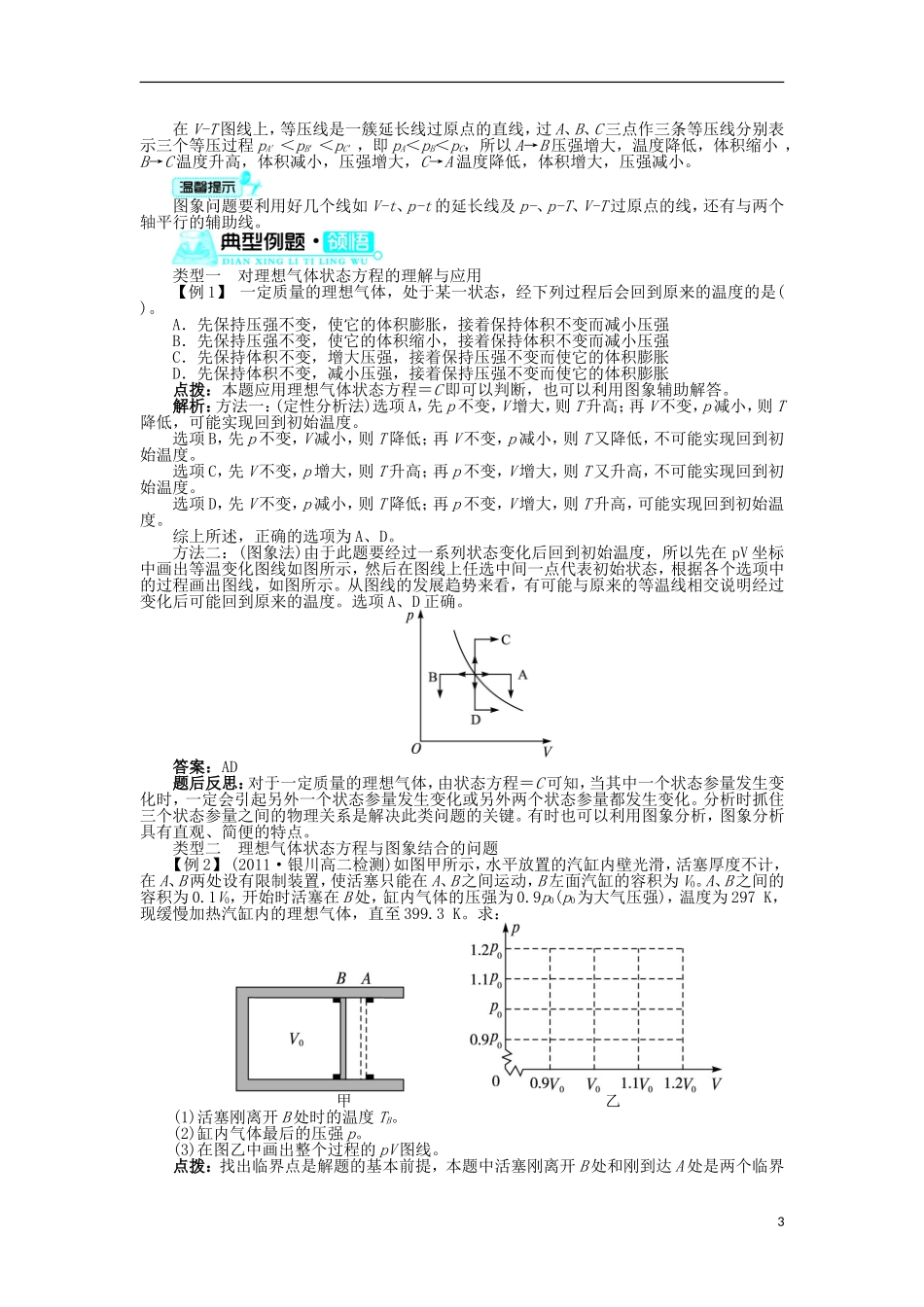 高中物理 第八章 气体 第3节 理想气体的状态方程导学案 新人教版选修3-3-新人教版高二选修3-3物理学案_第3页