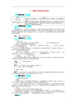 高中物理 第八章 气体 第3节 理想气体的状态方程导学案 新人教版选修3-3-新人教版高二选修3-3物理学案