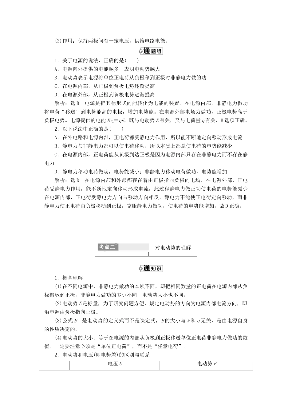 高中物理 第二章 恒定电流 第2节 电动势教学案 新人教版选修3-1-新人教版高二选修3-1物理教学案_第3页