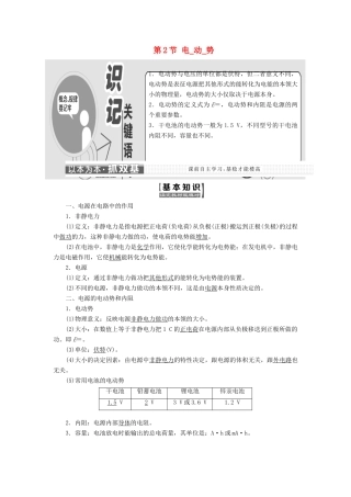 高中物理 第二章 恒定电流 第2节 电动势教学案 新人教版选修3-1-新人教版高二选修3-1物理教学案