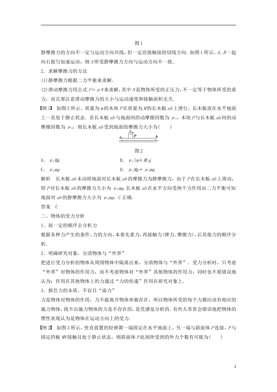 高中物理 第二章 力小结学案 教科版必修1-教科版高一必修1物理学案_第2页