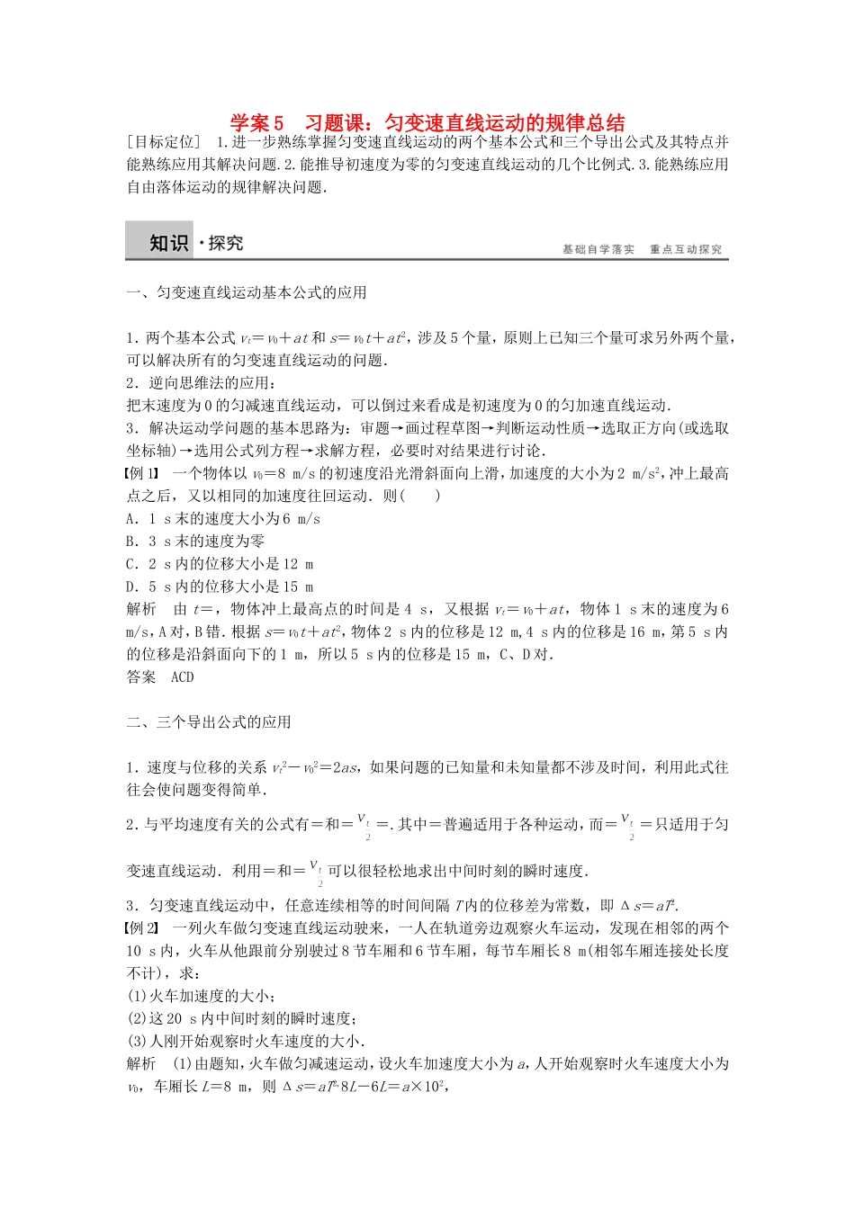 高中物理 第二章 习题课 匀变速直线运动的规律总结 沪科版必修1-沪科版高一必修1物理学案_第1页