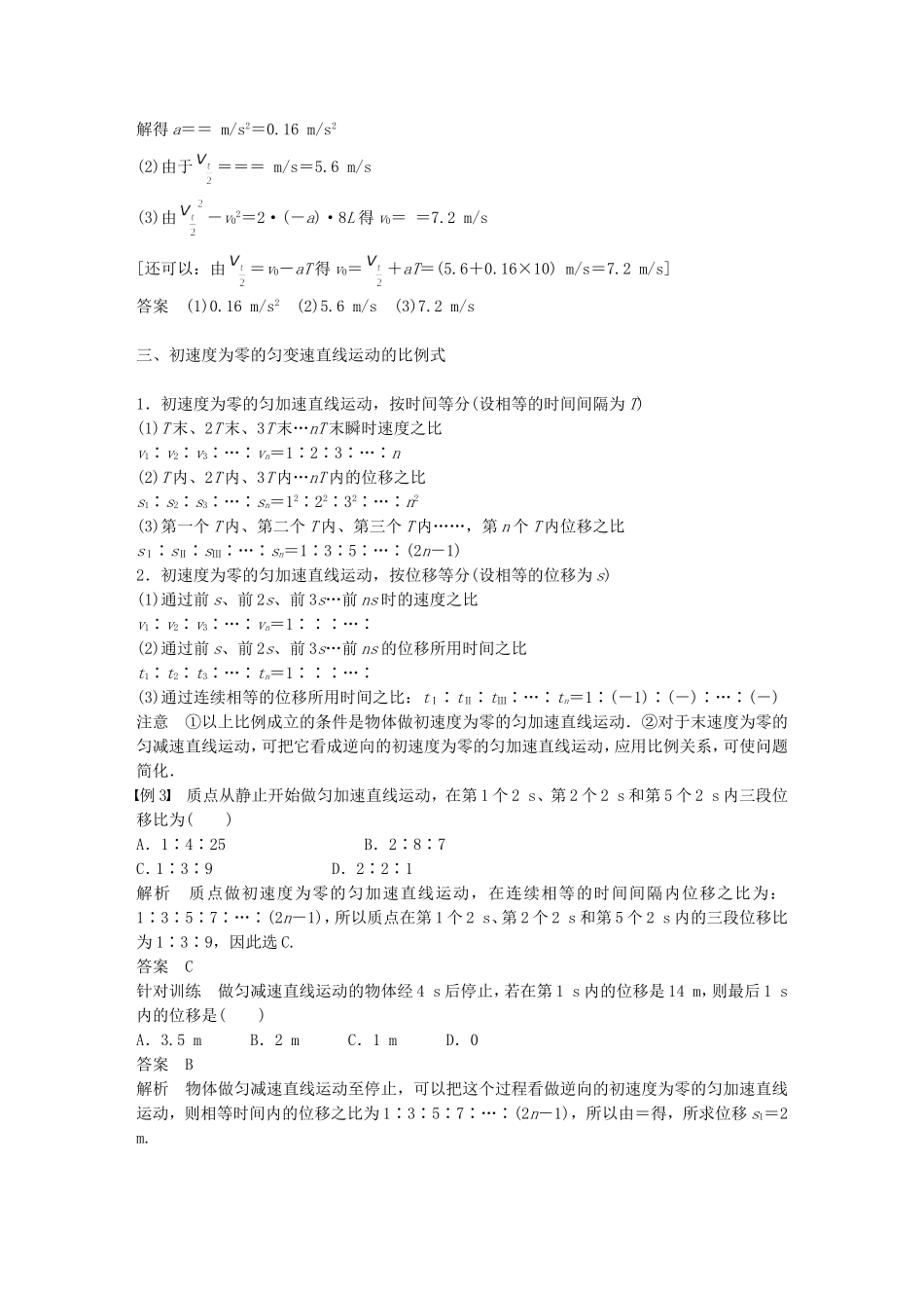 高中物理 第二章 习题课 匀变速直线运动的规律总结 沪科版必修1-沪科版高一必修1物理学案_第2页