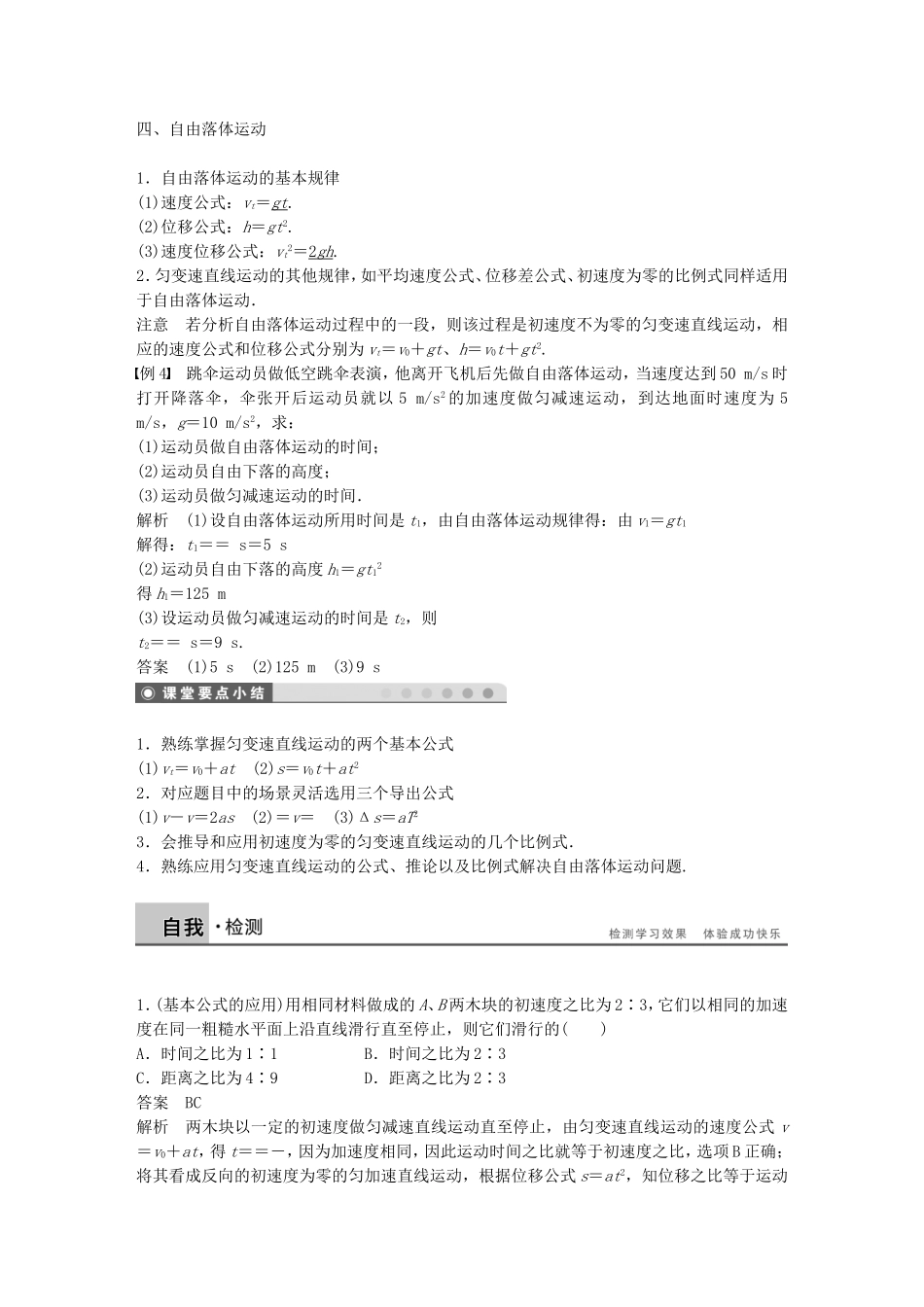 高中物理 第二章 习题课 匀变速直线运动的规律总结 沪科版必修1-沪科版高一必修1物理学案_第3页