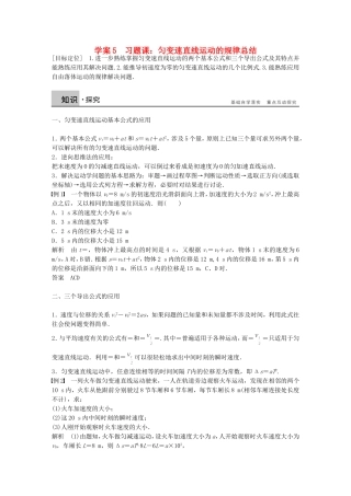 高中物理 第二章 习题课 匀变速直线运动的规律总结 沪科版必修1-沪科版高一必修1物理学案