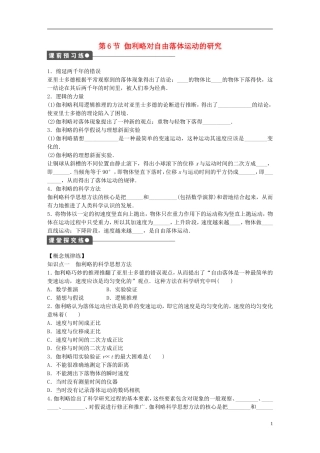 高中物理 第二章 第6节 伽利略对自由落体运动的研究课时作业 新人教版必修1-新人教版高一必修1物理学案