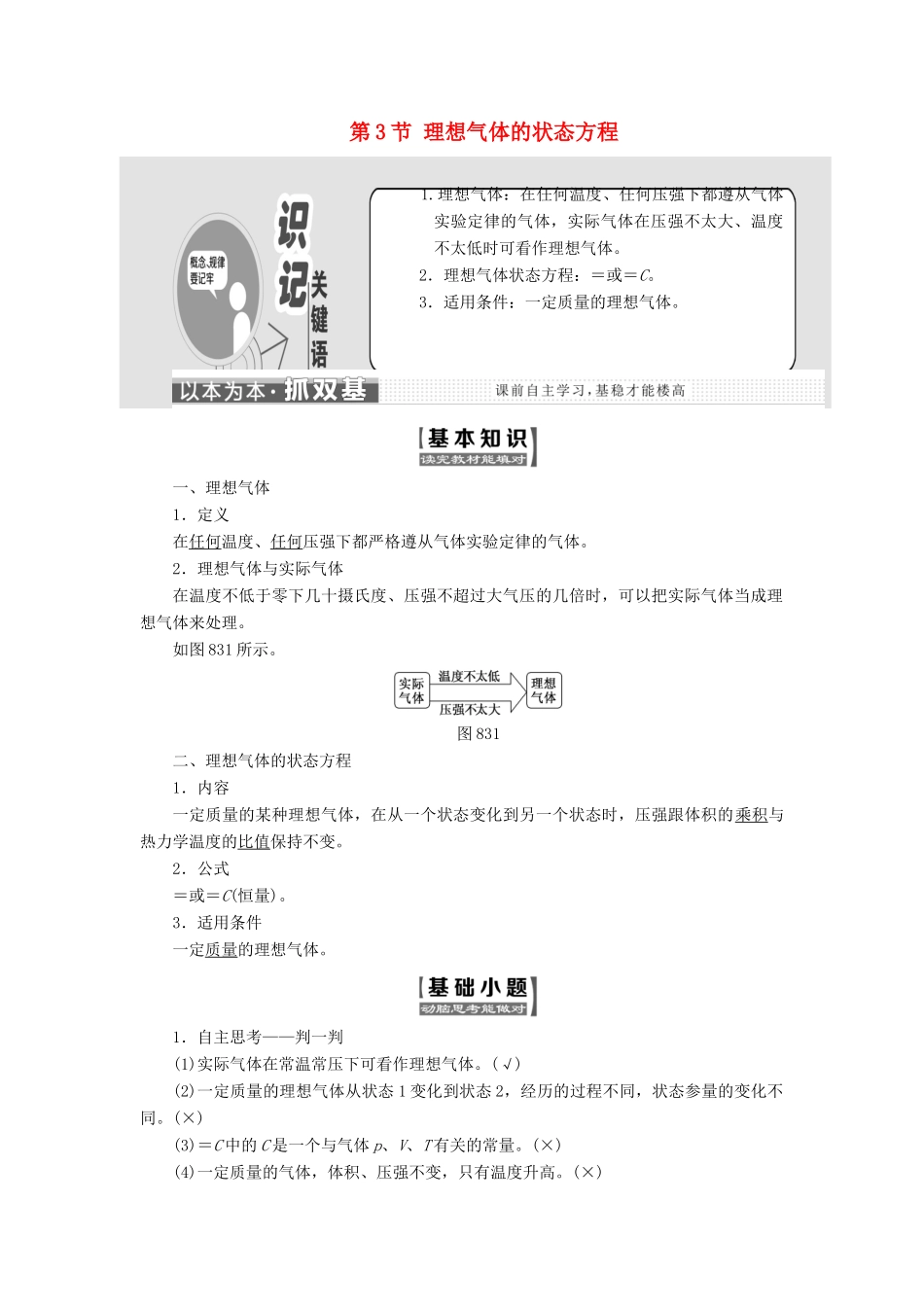 高中物理 第八章 气体 第3节 理想气体的状态方程教学案 新人教版选修3-3-新人教版高二选修3-3物理教学案_第1页