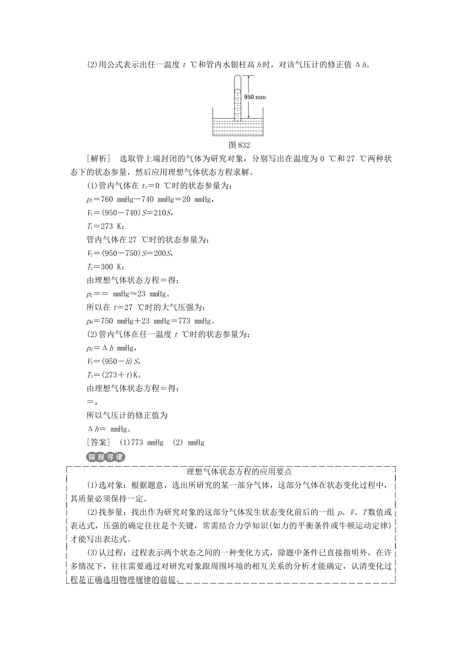 高中物理 第八章 气体 第3节 理想气体的状态方程教学案 新人教版选修3-3-新人教版高二选修3-3物理教学案_第3页