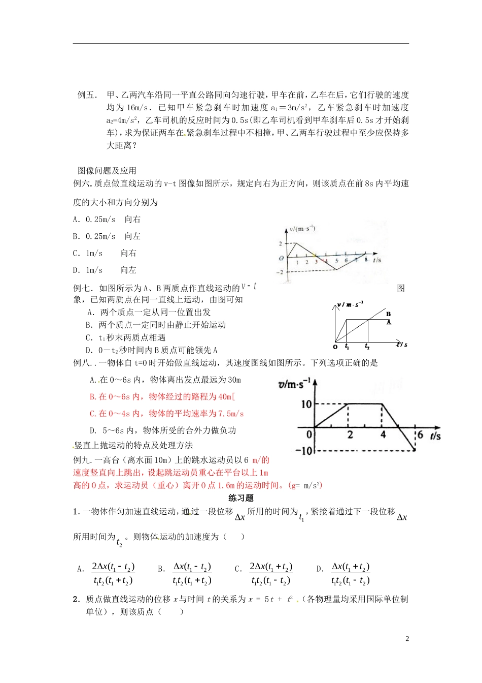 高中物理 第二章 匀变速直线运动的基本规律导学案 新人教版必修1-新人教版高一必修1物理学案_第2页