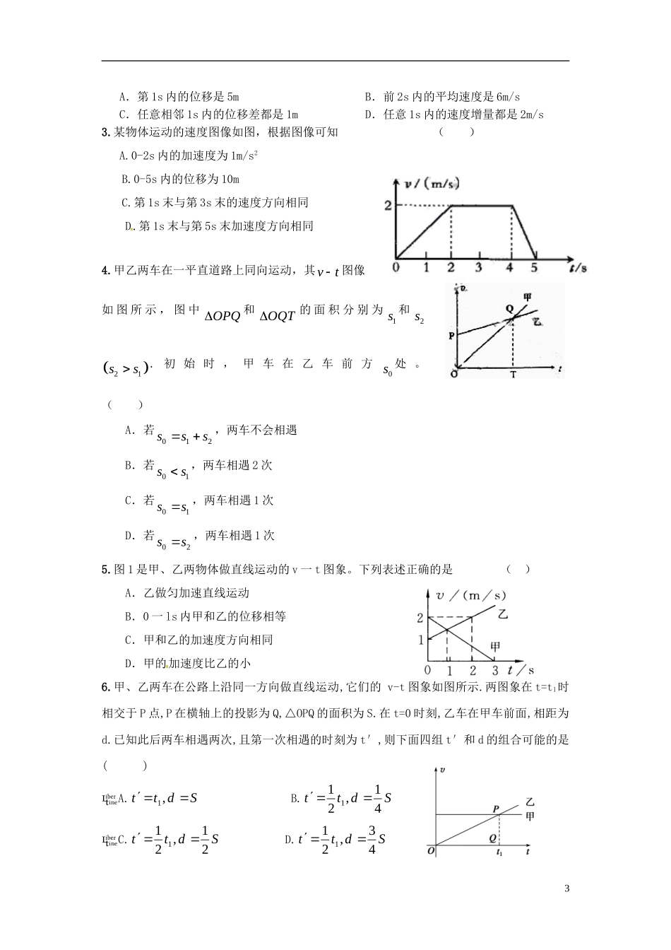 高中物理 第二章 匀变速直线运动的基本规律导学案 新人教版必修1-新人教版高一必修1物理学案_第3页