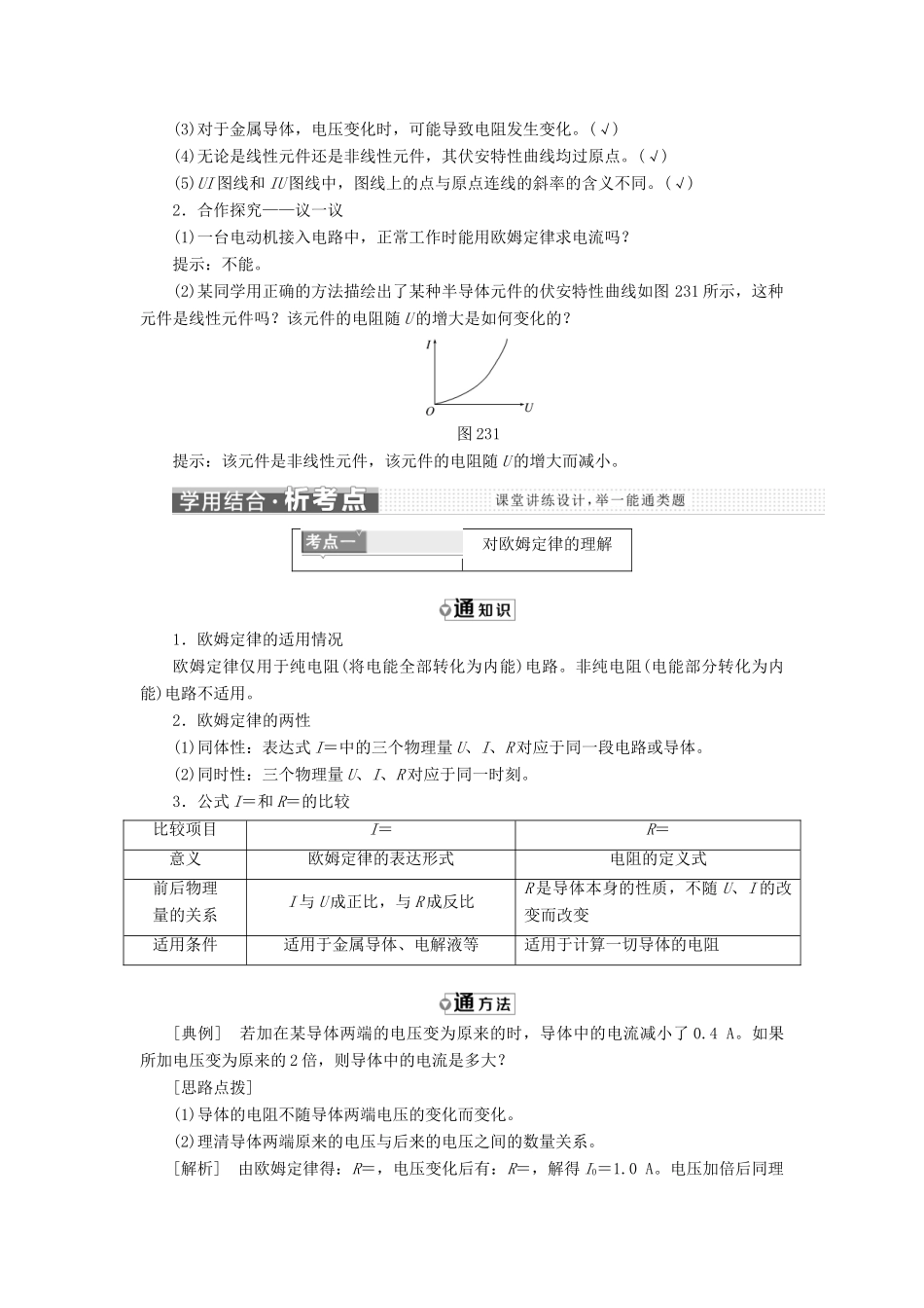 高中物理 第二章 恒定电流 第3节 欧姆定律教学案 新人教版选修3-1-新人教版高二选修3-1物理教学案_第2页
