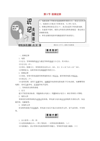 高中物理 第二章 恒定电流 第3节 欧姆定律教学案 新人教版选修3-1-新人教版高二选修3-1物理教学案