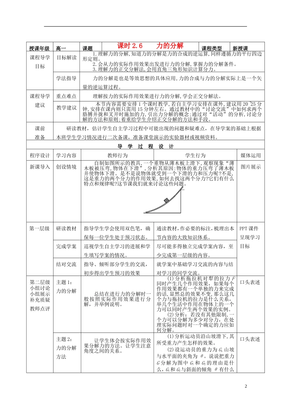 高中物理 第二章 第6节《力的分解》导学案 教科版必修1-教科版高一必修1物理学案_第2页