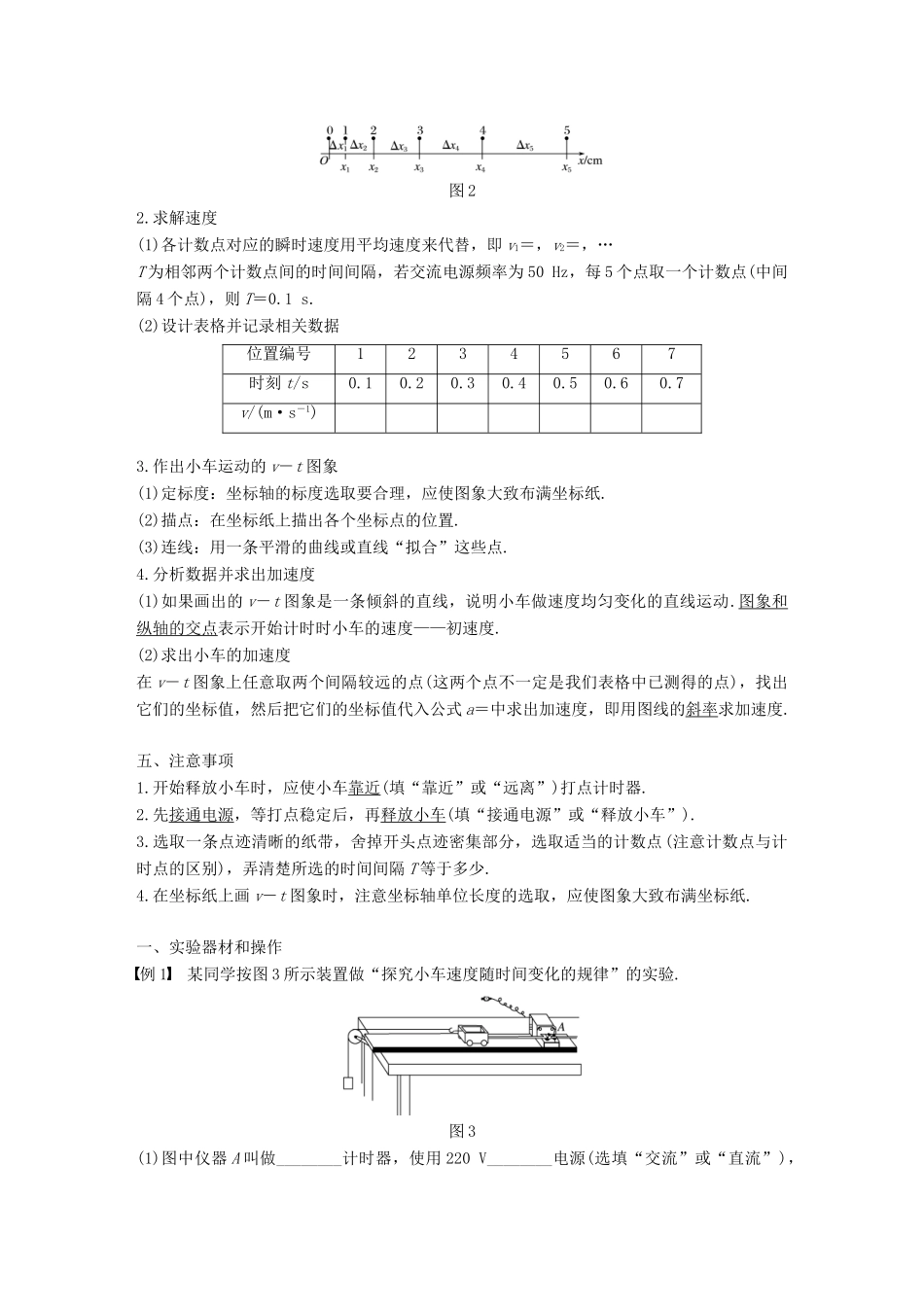 高中物理 第二章 匀变速直线运动的研究 1 实验：探究小车速度随时间变化的规律学案 新人教版必修1-新人教版高一必修1物理学案_第2页
