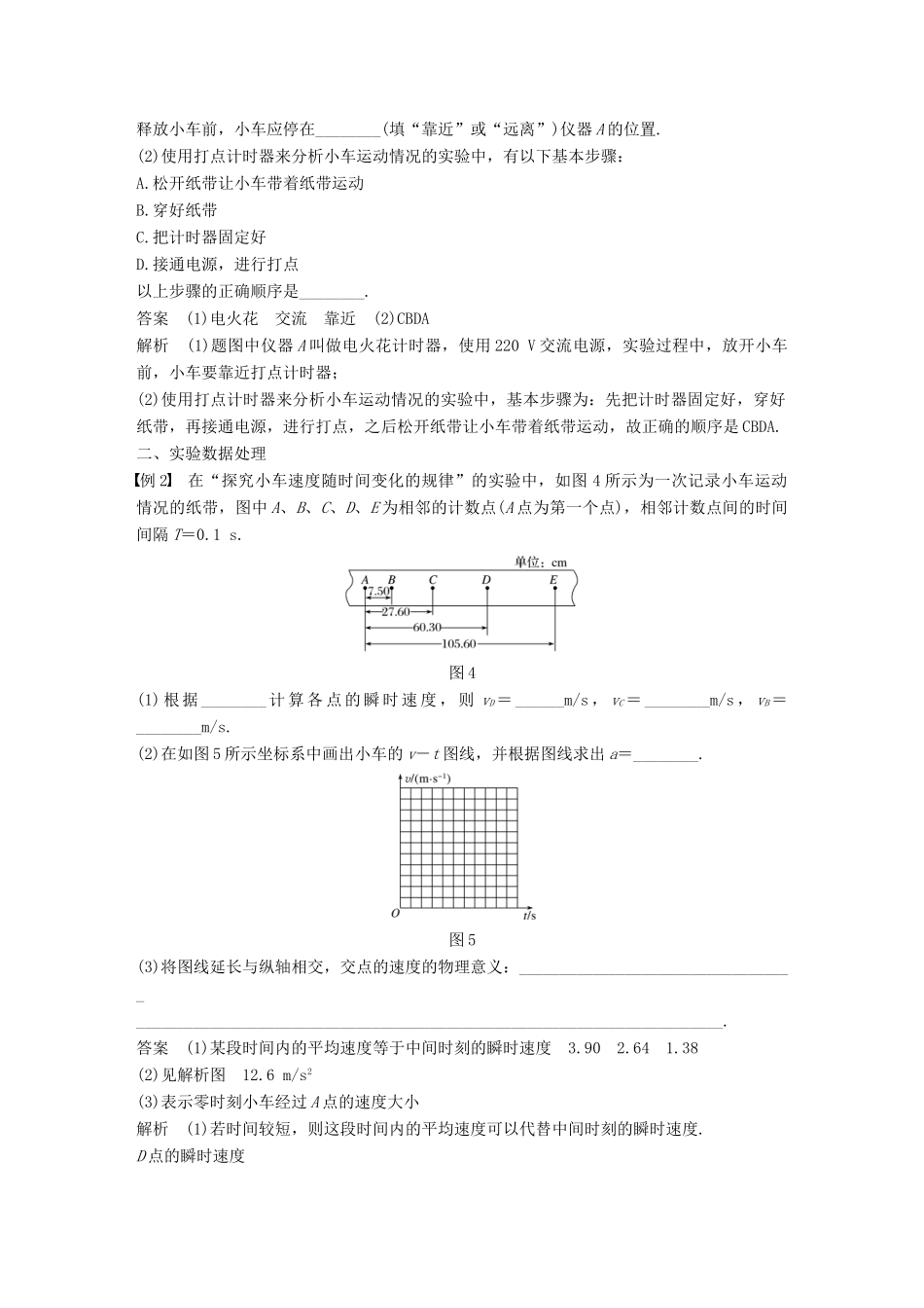 高中物理 第二章 匀变速直线运动的研究 1 实验：探究小车速度随时间变化的规律学案 新人教版必修1-新人教版高一必修1物理学案_第3页