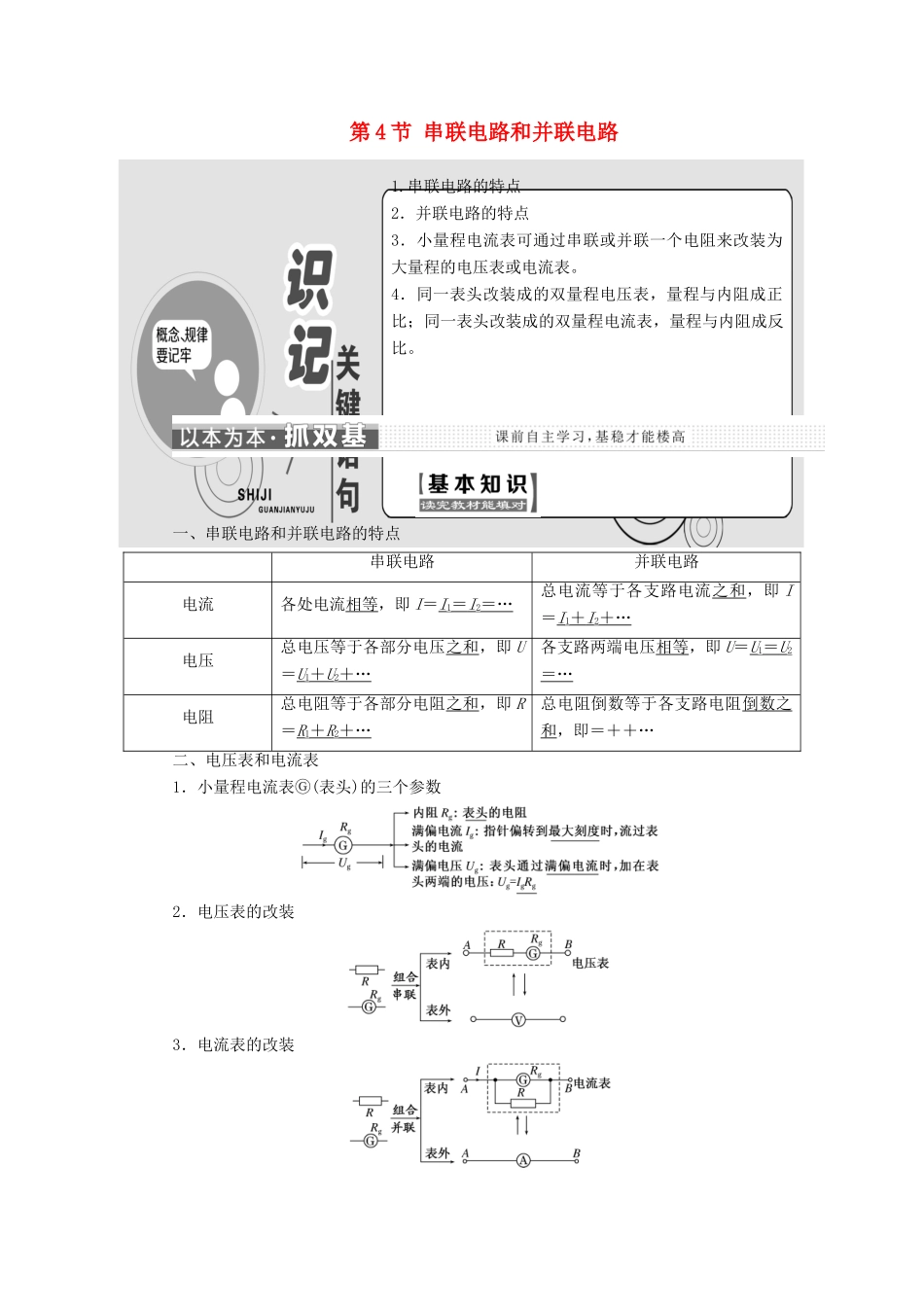 高中物理 第二章 恒定电流 第4节 串联电路和并联电路教学案 新人教版选修3-1-新人教版高二选修3-1物理教学案_第1页