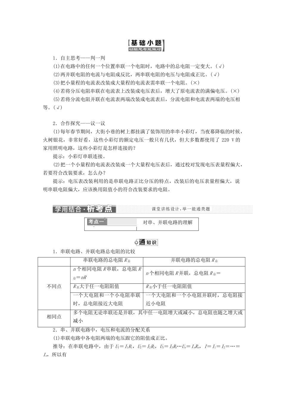 高中物理 第二章 恒定电流 第4节 串联电路和并联电路教学案 新人教版选修3-1-新人教版高二选修3-1物理教学案_第2页