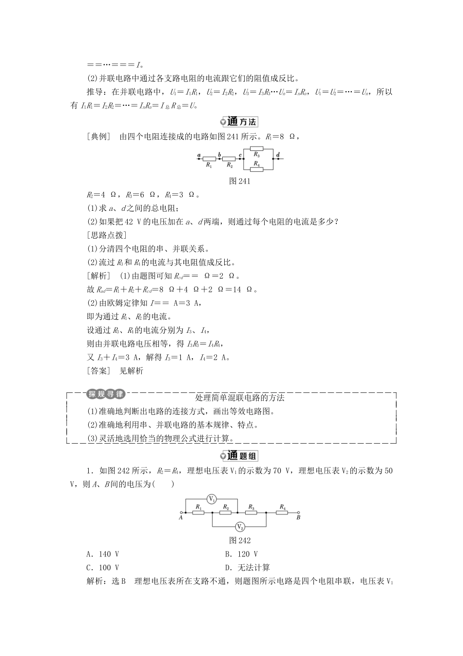 高中物理 第二章 恒定电流 第4节 串联电路和并联电路教学案 新人教版选修3-1-新人教版高二选修3-1物理教学案_第3页