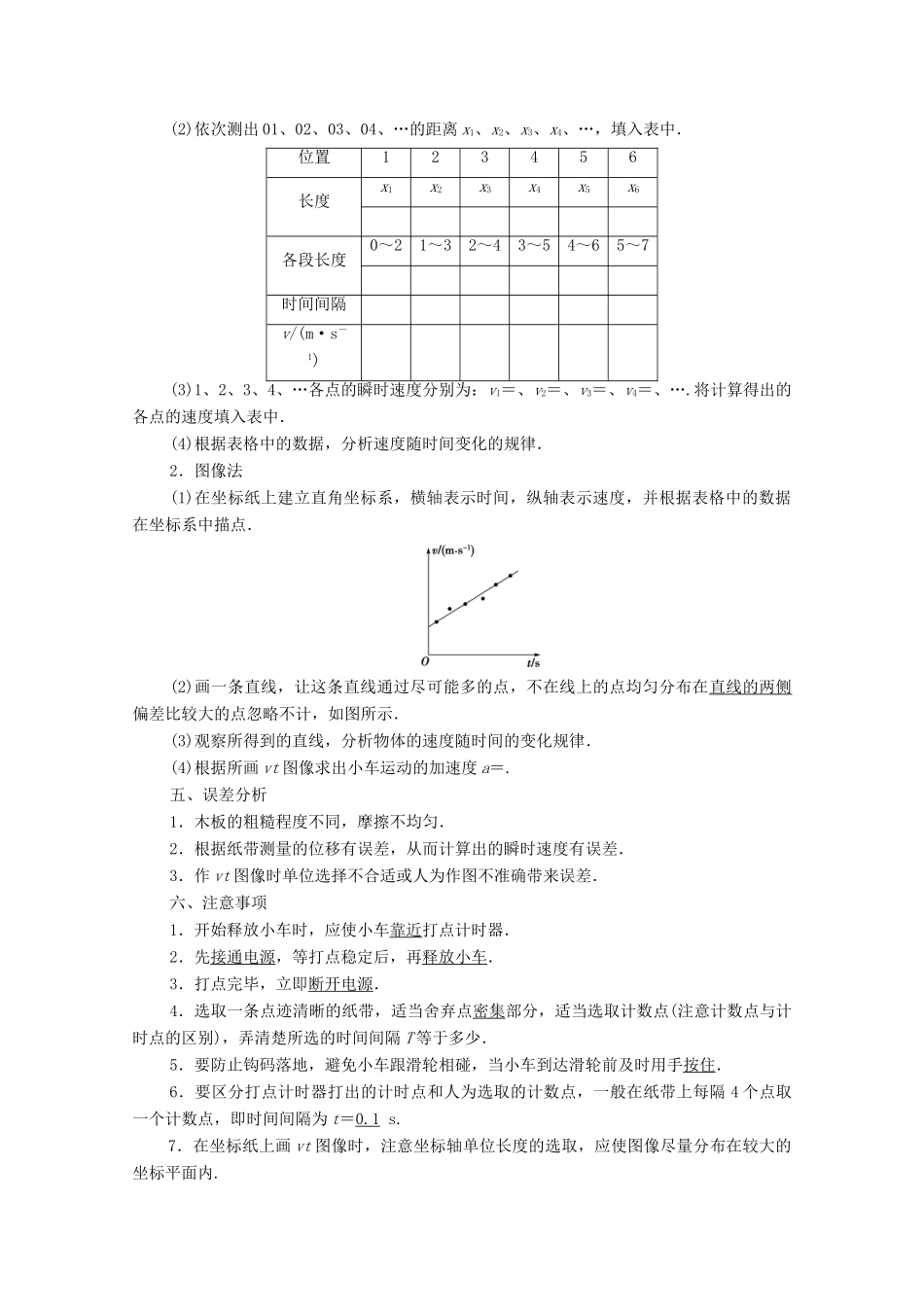 高中物理 第二章 匀变速直线运动的研究 1 实验：探究小车速度随时间变化的规律学案 新人教版必修1-新人教版高中必修1物理学案_第2页