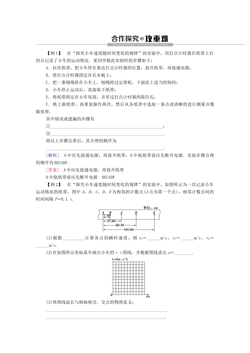高中物理 第二章 匀变速直线运动的研究 1 实验：探究小车速度随时间变化的规律学案 新人教版必修1-新人教版高中必修1物理学案_第3页