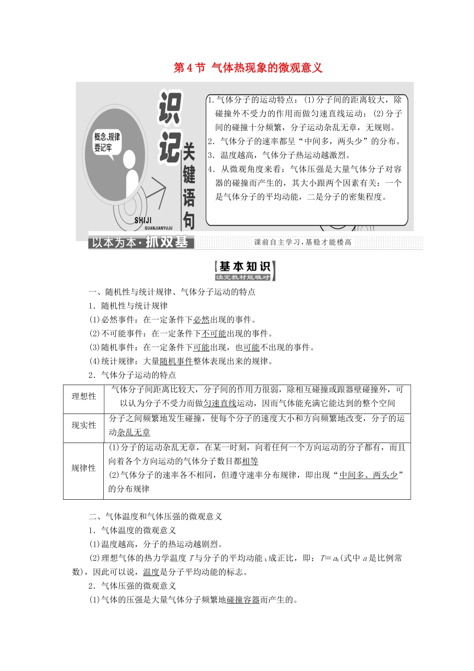 高中物理 第八章 气体 第4节 气体热现象的微观意义教学案 新人教版选修3-3-新人教版高二选修3-3物理教学案_第1页