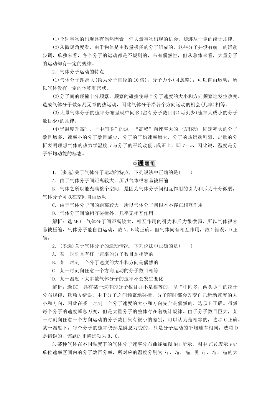 高中物理 第八章 气体 第4节 气体热现象的微观意义教学案 新人教版选修3-3-新人教版高二选修3-3物理教学案_第3页