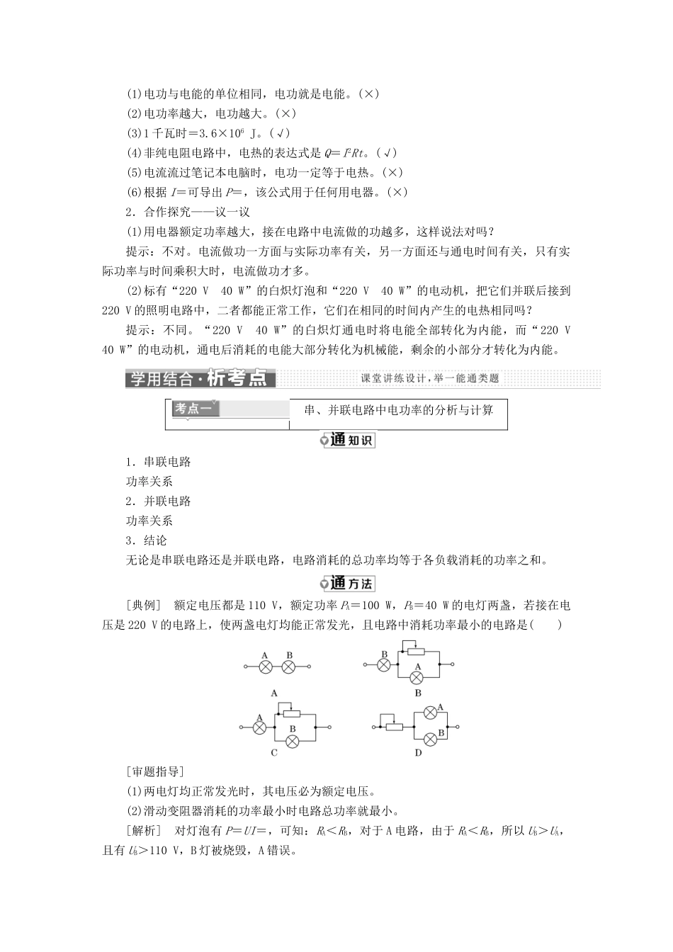高中物理 第二章 恒定电流 第5节 焦耳定律教学案 新人教版选修3-1-新人教版高二选修3-1物理教学案_第2页