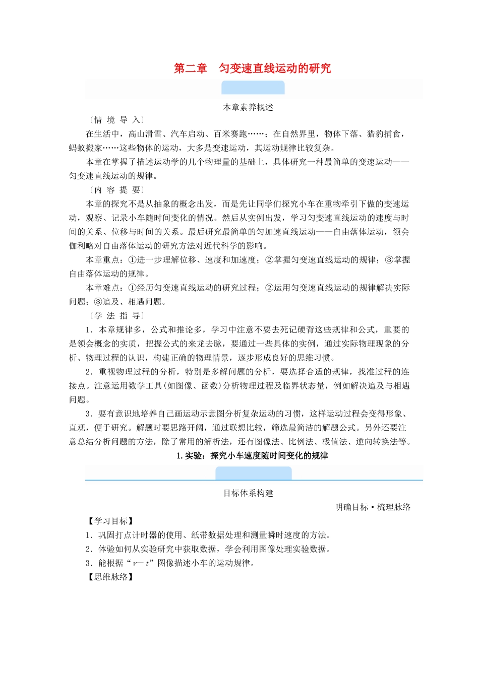 高中物理 第二章 匀变速直线运动的研究 1 实验：探究小车速度随时间变化的规律学案 新人教版必修第一册-新人教版高中第一册物理学案_第1页