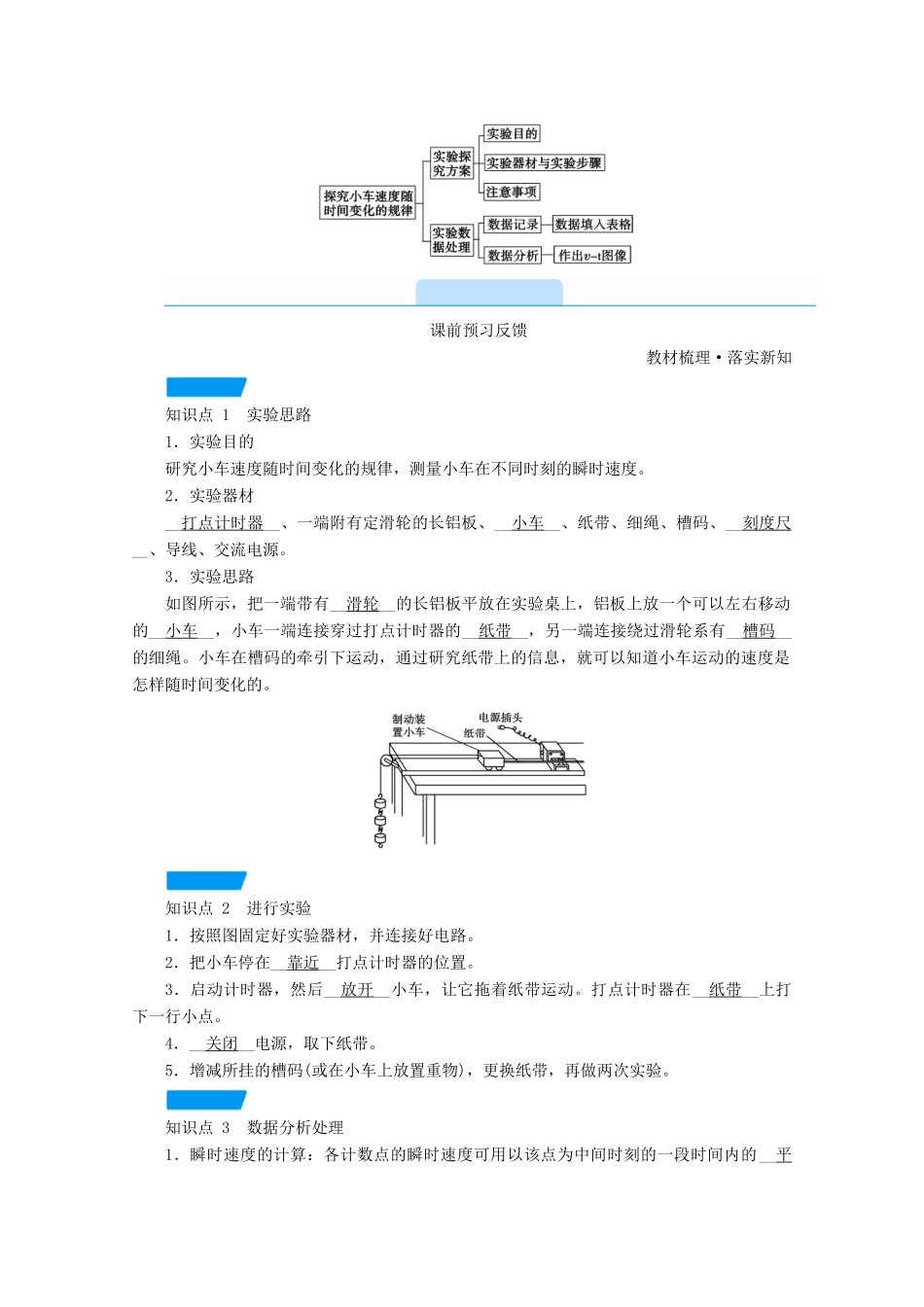 高中物理 第二章 匀变速直线运动的研究 1 实验：探究小车速度随时间变化的规律学案 新人教版必修第一册-新人教版高中第一册物理学案_第2页